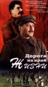 Постер фильма «Дорога на край жизни»