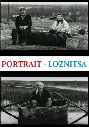 Постер фильма «Портрет»