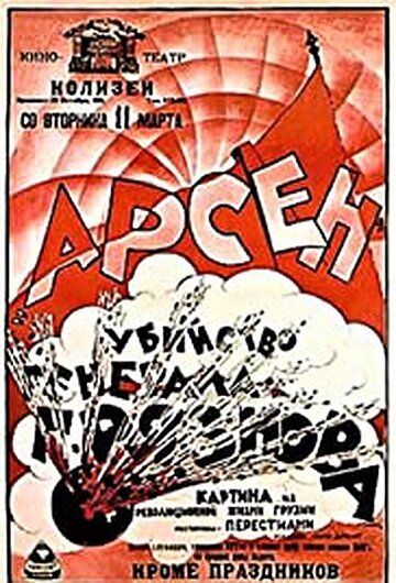 Постер фильма «Убийство Генерала Грязнова»