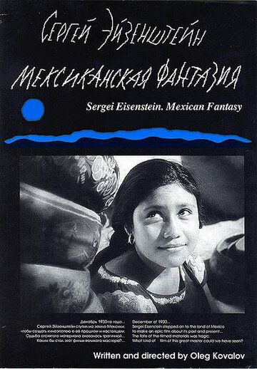Постер фильма «Сергей Эйзенштейн: Мексиканская фантазия»