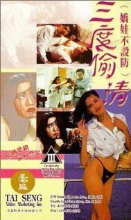 Постер фильма «San du tou qing»