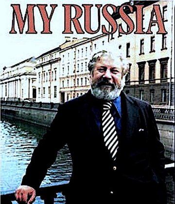 Постер фильма «Россия»