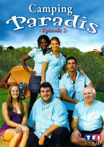Постер фильма «Camping Paradis: Lorsque l'enfant paraît»