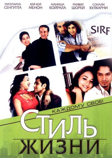 Постер фильма «Стиль жизни»