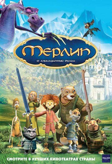 Постер фильма «Мерлин»