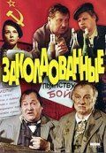 Постер фильма «Заколдованные»