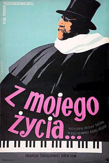 Постер фильма «Из моей жизни»