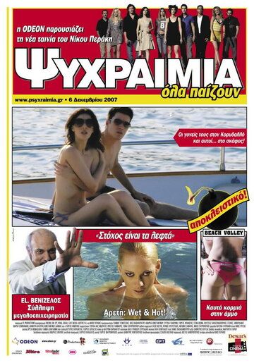 Постер фильма «Прохлада»