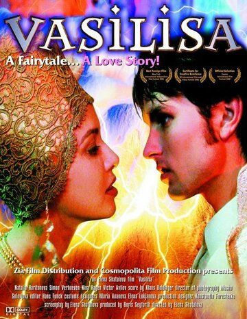 Постер фильма «Василиса»