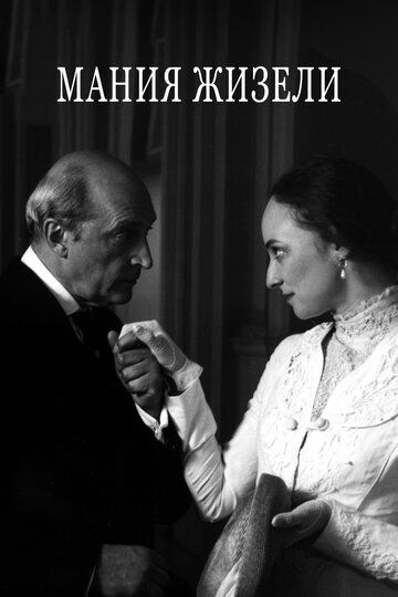 Постер фильма «Мания Жизели»