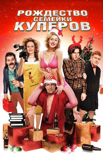 Постер фильма «Рождество семейки Куперов»