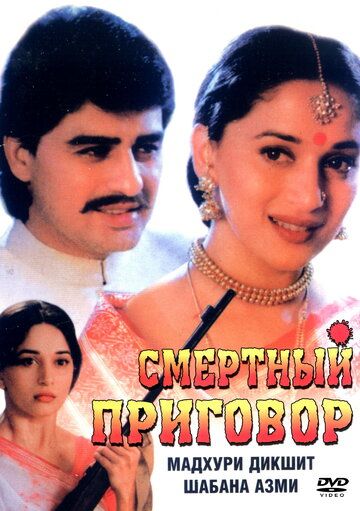 Постер фильма «Смертный приговор»
