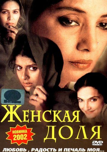 Постер фильма «Женская доля»