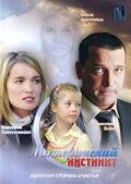 Постер фильма «Материнский инстинкт»
