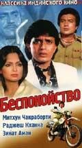 Постер фильма «Беспокойство»