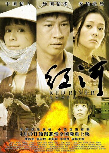 Постер фильма «Красная река»
