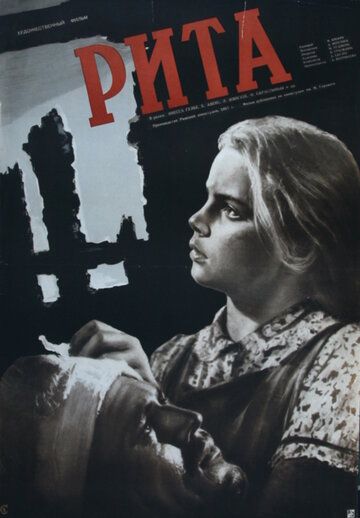 Постер фильма «Рита»