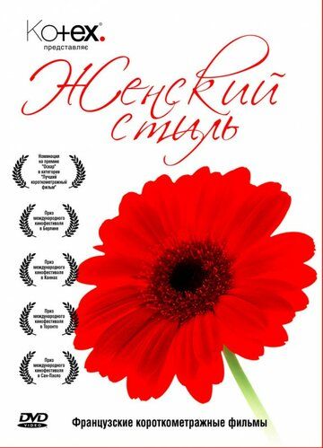 Постер фильма «Манон на асфальте»