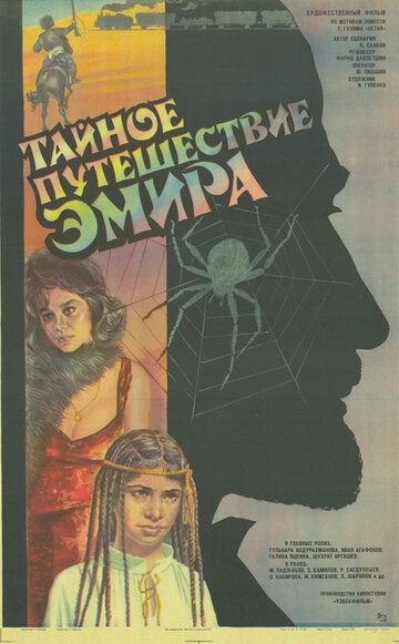 Постер фильма «Тайное путешествие эмира»
