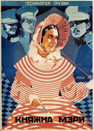 Постер фильма «Княжна Мери»