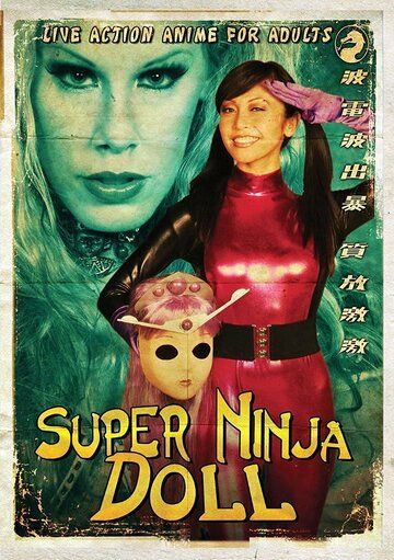 Постер фильма «Super Ninja Bikini Babes»