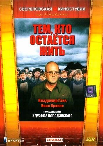 Постер фильма «Тем, кто остается жить»
