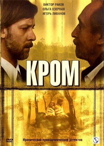 Постер фильма «Кромъ»