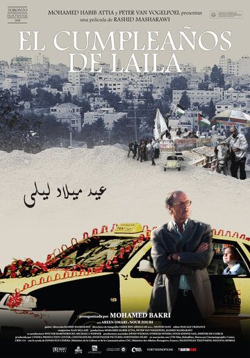Постер фильма «День рождения Лэйлы»
