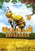 Постер фильма «Медовый переполох»