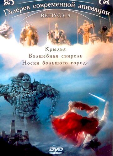 Постер фильма «Крылья»