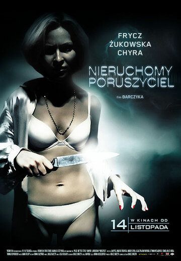 Постер фильма «Неподвижный двигатель»