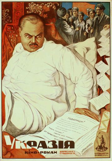 Постер фильма «Укразия»