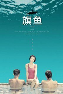 Постер фильма «Qi yu»