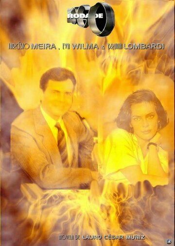 Постер фильма «Колесо огня»
