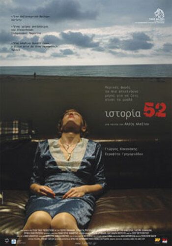 Постер фильма «История 52»