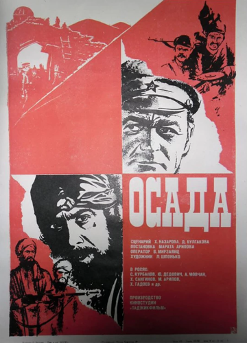Постер фильма «Осада»