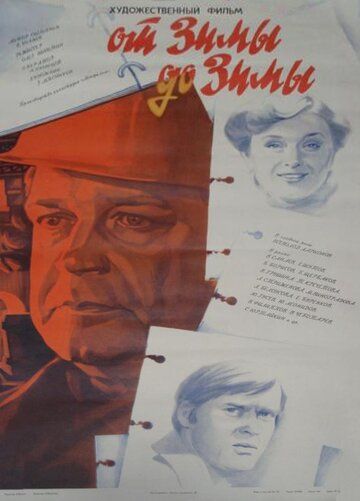 Постер фильма «От зимы до зимы»