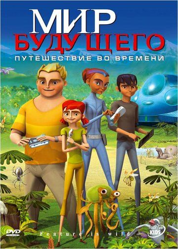 Постер фильма «Мир будущего»