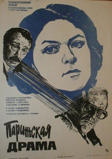 Постер фильма «Парижская драма»