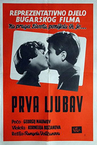 Постер фильма «Первый урок»