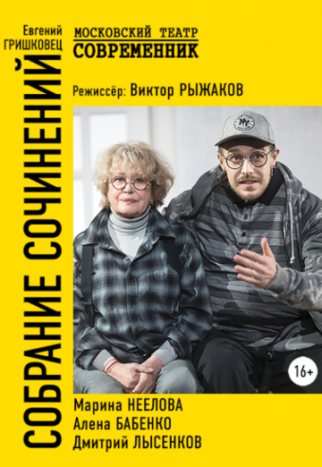 Постер фильма «Собрание сочинений»