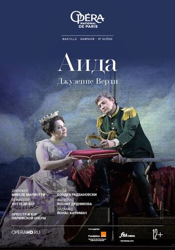 Постер фильма «Аида»