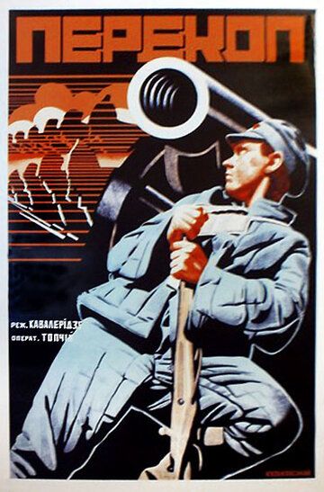 Постер фильма «Перекоп»
