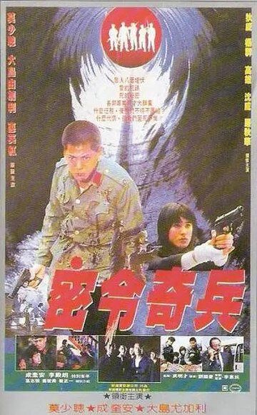 Постер фильма «Побег в ад»