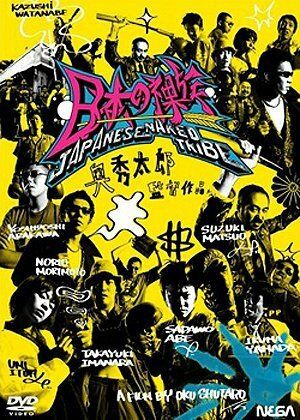 Постер фильма «Nihon no razoku»