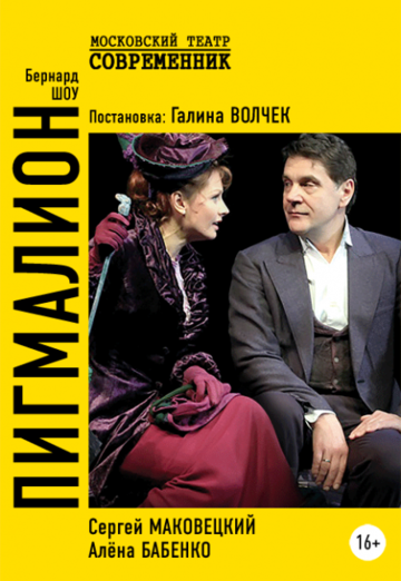Постер фильма «Пигмалион»
