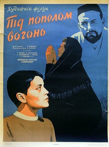 Постер фильма «Под пеплом огонь»