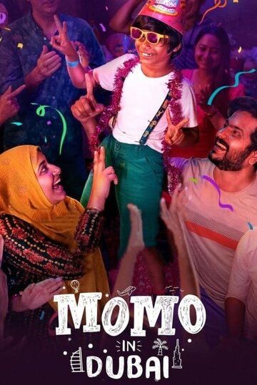 Постер фильма «Momo in Dubai»