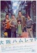 Постер фильма «Ôsaka Hamuretto»