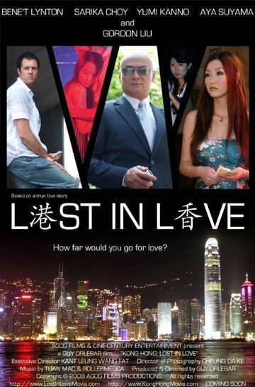 Постер фильма «Kong Hong: Lost in Love»